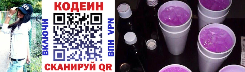 Codein Purple Drank Оренбург